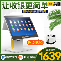 Meitan cash register all-in-one machine N2 touch screen cash register fast catering restaurant milk tea shop order machine out of single cash register system dual-screen takeaway automatic order-receiving screen touch screen Mei group review machine
