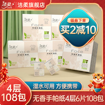 Clean soft paper towel super mini handkerchief paper napkin can wet water facial tissue paper 4-layer 108 bag full box family carry-on