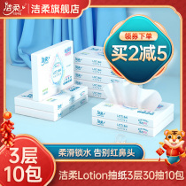 Clean soft lotion paper towel portable paper 10 packs of smooth water lock baby nose sensitive applicable nose aristocracy