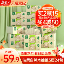 Jie soft paper towel natural wood series Natural color low whiteness facial tissue 3 layers 24 packs full box