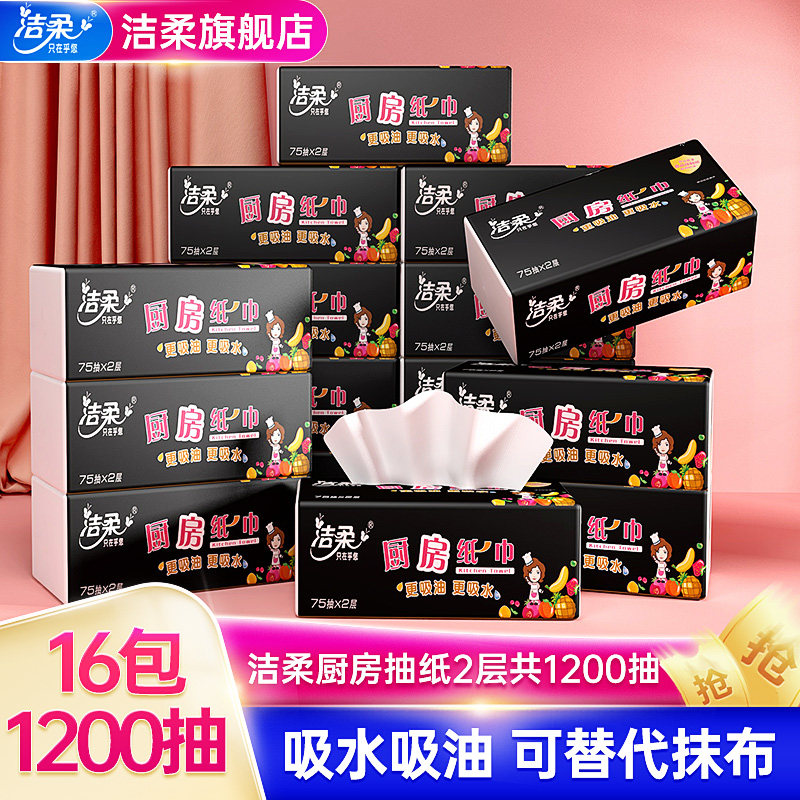 Clean soft kitchen paper special pumping paper absorbent absorbent paper fried food special 75 pumping 16 packs of extracted kitchen paper