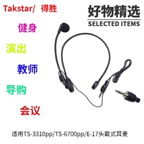 Takstar winning TS-3310PP 6700PP threaded socket headset waist hanging microphone headset