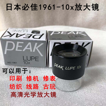 Original Japan Bijia PEAK1961-10x magnifying glass cylinder portable eyepiece 10x handheld magnifying glass