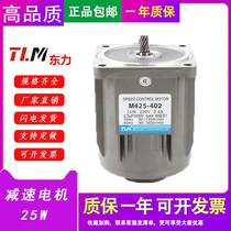 Gear motor Dongli gear reduction motor 25W speed control fixed speed optical axis M425-402 M425-002