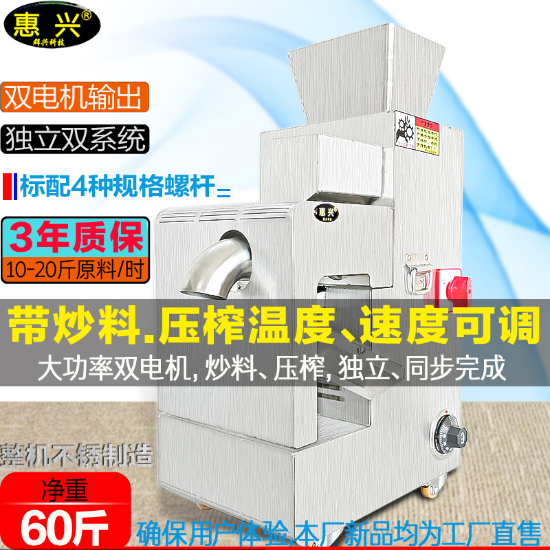 Huixing household oil press automatic small smart commercial home hot and cold fryer stainless steel with frying function