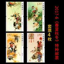 2017-6 Spring Summer Autumn and Winter Stamp Package Collection Original Rubber Full Product