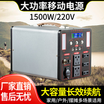 Portable outdoor high power 1500W home self-driving tour live emergency large capacity 220v mobile power supply