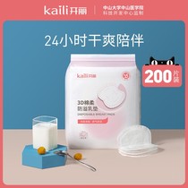 Open Libra Spill Milk Cushion Lactation Period Disposable Ultra Thin Septal Milk Cushion Autumn Winter Postpartum Spilled Milk Applique With Breast Milk Cushion