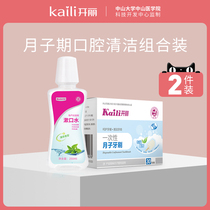 Kaili disposable maternal sponge confinement toothbrush postpartum special mouthwash Oral combination set supplies