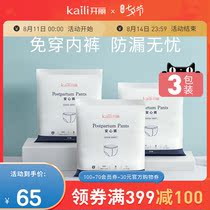 Kaili maternal sanitary napkins postpartum special anti-evil dew maternal pants type postpartum confinement supplies peace of mind pants 3 boxes