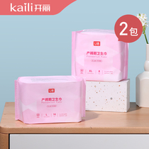 Kaili maternity special sanitary napkin Puerperal discharge evil dew Pregnant women monthly supplies to be delivered must-have postpartum special