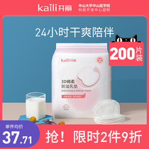 Kai Li anti-overflow pad disposable ultra-thin milk spill pad postpartum lactation milk pad spilled milk paste summer thin model