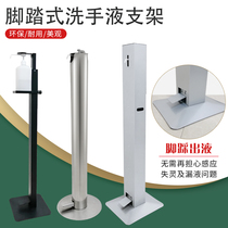 Foot type hand sanitizer bracket Foot disinfection bracket Gel disinfectant alcohol press vertical factory direct sales