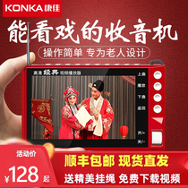 Konka old man radio New visual multi-function portable small plug-in card singing machine Old man walkman TV-watching drama watching machine HD commentary opera video player