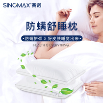 SINOMAX Sainuo Meng Shuning anti-mite sleeping pillow a pair of adult neck pillow home sleep pillow soft pillow core