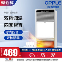 Op lighting air heating bath bully heating bathroom exhaust fan ventilation integrated ceiling bathroom heater