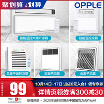 OPPLE integrated ceiling rodabe Bathroom Kitchen toilet embedded fan cold fan cold Typhoon exhaust fan