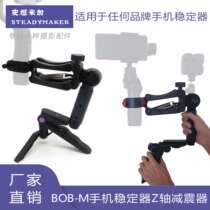 BOB-M mobile phone three-axis stabilizer Four-axis expansion accessories Elastic Z-axis damping handle Zhiyun M2 DJI claw