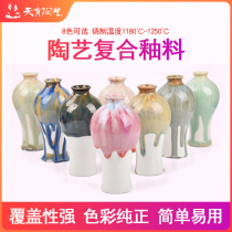 Tianyu pottery composite glaze series medium temperature glaze color glaze art glaze flower glaze 1180-1250 degrees
