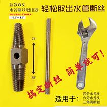 Broken wire fetcher anti-wire multifunctional drill bit four-point six-point faucet broken head water pipe triangle valve tap repair