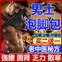 Foot-foot medicine bag men warm kidney nourishing kidney nourishing Yang pregnancy conditioning boys sperm sperm oligospermia no sperm no liquefaction
