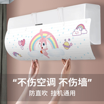 Air-conditioning windshield anti-direct blowing air-conditioning windshield hanging universal Moon type infant anti-cold air-proof baffle