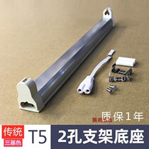 t5 three-color energy-saving lamp tube 8w14w21w28w Tube 2-hole plug-in series bracket Lamp holder fluorescent lamp