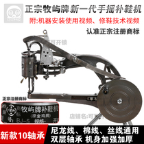  New Muyu shoe repair machine hand-operated shoe repair machine shoe sewing machine manual sewing machine sewing machine 10-axis thickening universal version