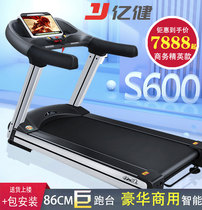 Yijian S600 high-end treadmill flagship super luxury business home ultra-quiet gym equipment