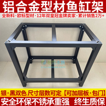Aluminum alloy profile turtle fish tank shelf base bottom cabinet Double-layer multi-layer group cylinder frame Solid wood stainless steel load-bearing living room