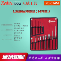 Genius Import Talent Tools 14 Pieces Public Integrated Punch Chisel Punch Sub-flat Chisel Chisel Steel Punch PC-514M