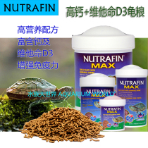 HAGEN NUTRAFIN high calcium turtle food Amphibious turtle turtle water turtle food High calcium vitamin turtle feed