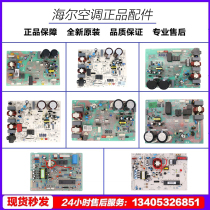 Haier air conditioning external machine motherboard external module 0011800291 223 262 208 179ACME