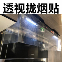 Kitchen oil cover smoke shield oil-proof patch range hood oil curtain smoke mask oil curtain fume artifact
