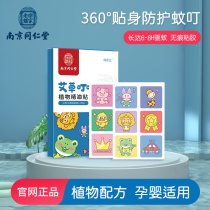 Nanjing Tongrentang Wormwood Dingling vegetable oil mosquito repellent outdoor household cartoon baby pregnant woman mosquito repellent
