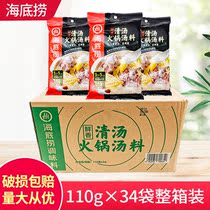Haidilao clear soup hot pot base 110g * 3 bags household big bone soup boiled noodles not spicy fungus soup three fresh soup pot material