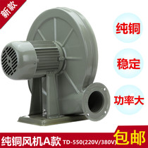 Yongcheng CZ-TD550W220V stove medium pressure centrifugal burner boiler blower blow dry medium pressure fan