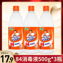 Mr. Wei Mang 84 disinfectant household indoor sterilization clothing fresh flower fragrance bleach bus 84 disinfection water