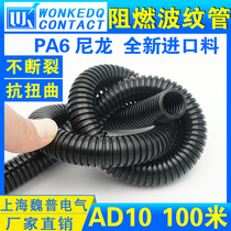 PA nylon hose plastic bellows wire sleeve AD type PA flame retardant nylon hose AD10 100 m