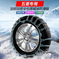 Wuling Rongguang V Zhiguang V Rongguang S EV Hongguang PLUS Hongguang S3 Journey S1 New truck tire snow chain