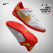 nike nike football shoes childrens youth legend 9 broken nails TF artificial grass training football shoes DA1334