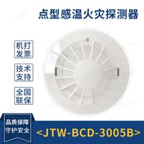 Songjiang Yunan JTW-BCD-3005B Point Temperature Fire Detector 9002A Smoke 3002D Smoke Sense
