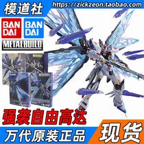 BANDAI BANDAI METAL BUILD MB attack freedom Gundam venue soul blue reprint first edition Light Wing