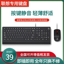 Lenovo Dell laptop desktop external wired keyboard mouse ultra-thin mute keyboard and mouse set for office typing
