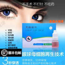 Eagle eye vision The holy Sea relieves eye fatigue Blue dry light presbyopia white myopia inner acid swelling pain Barrier yellow far spot