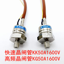 Fast thyristor KK50A1600V high frequency thyristor KG50A1600V high frequency thyristor spiral 12MM
