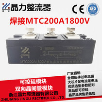 Bidirectional thyristor module MTC200A1800V welding heating heating module Bidirectional thyristor 200A
