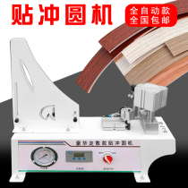 Fully automatic Huanmei patch punching artifact edge strip punching machine three-in-one punching machine Invisible Cover sticking machine