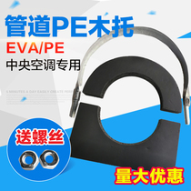 (PE and wood) EVA central air conditioning duct wooden tray code PE rubber thermal insulation fixed Wood haf
