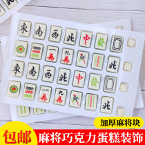 Mahjong Chocolate Cake Decoration Pendulum ten Trinity Fortune ten thousand Words Edible Suo mahjong Birthday Accessories